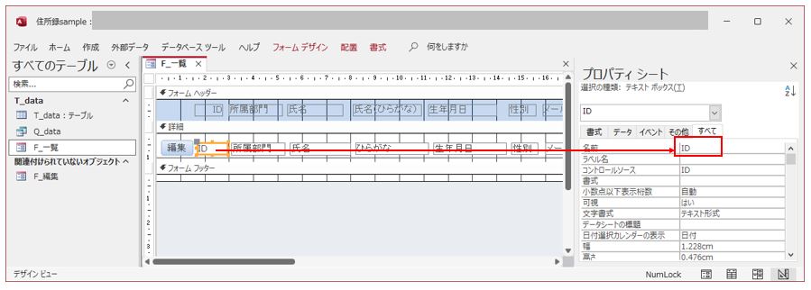 AccessVBA-F_一覧フォームのデザインビュー表示（テキストボックスのプロパティ）