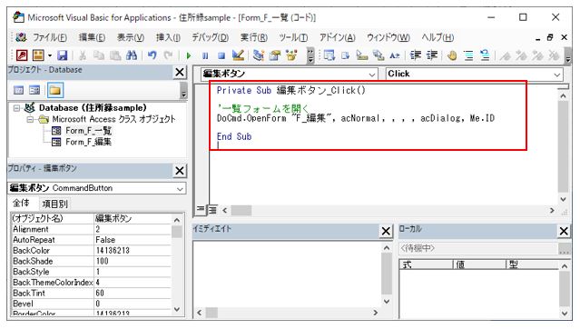 AccessVBA-F_一覧の編集ボタンクリック時のコード