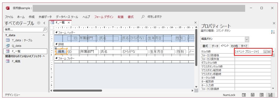 AccessVBA-F_一覧フォームのデザインビュー表示（編集ボタンのプロパティ）