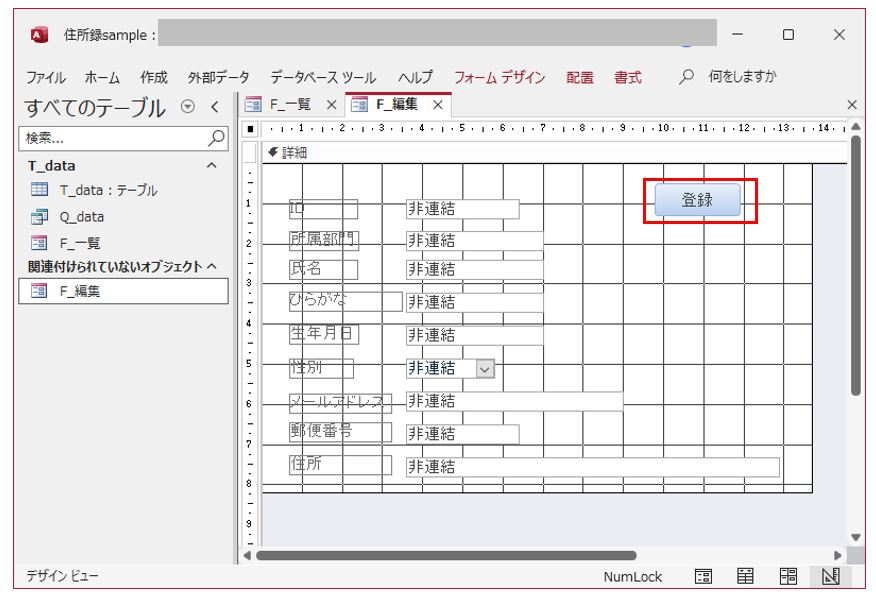 AccessVBA-F_一覧フォームのデザインビュー表示