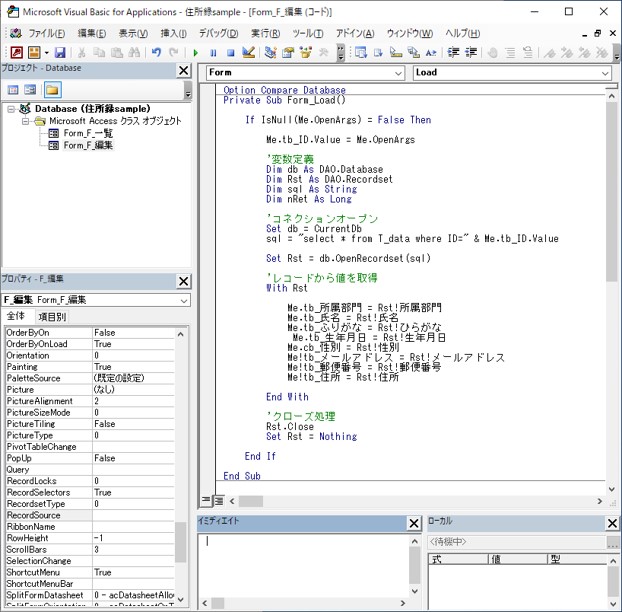 AccessVBA-F_編集フォームを開くときのコード-VBE画面
