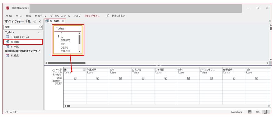 AccessVBA-Q_一覧クエリのデザインビュー表示