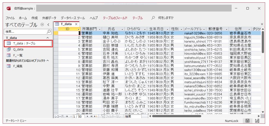 AccessVBA-T_dataテーブルのデータシートビュー表示