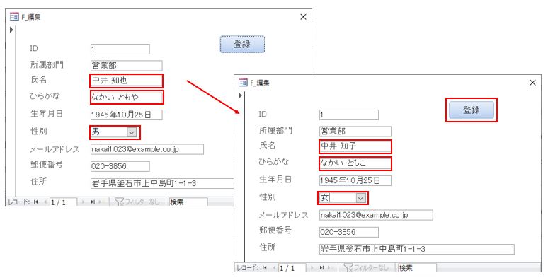 AccessVBA-編集フォームの完成イメージ-変更前と変更後