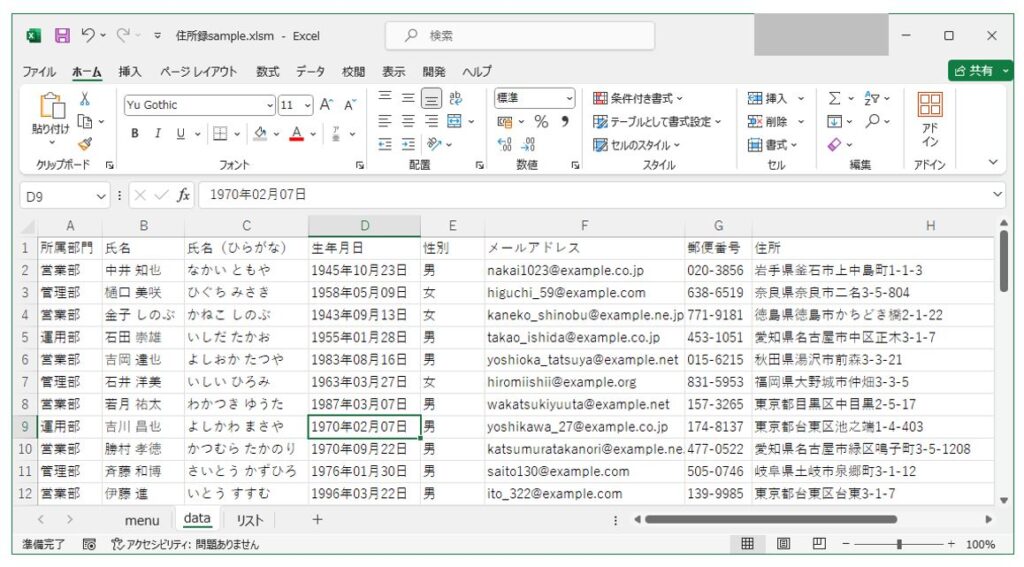 ExcelVBA-dataシートのイメージ