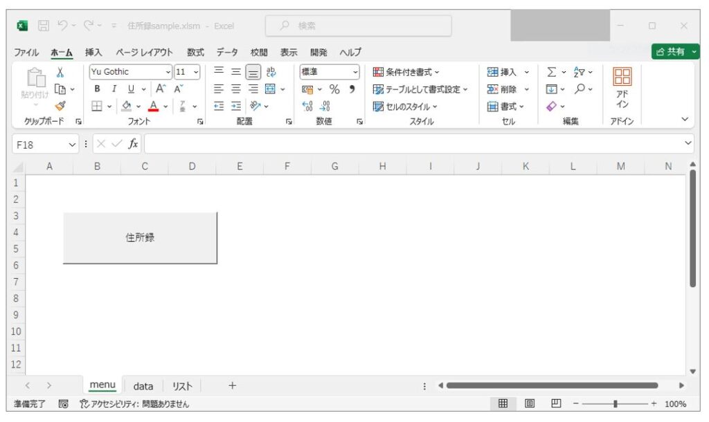 ExcelVBA-ユーザーフォーム起動前のシートの状態