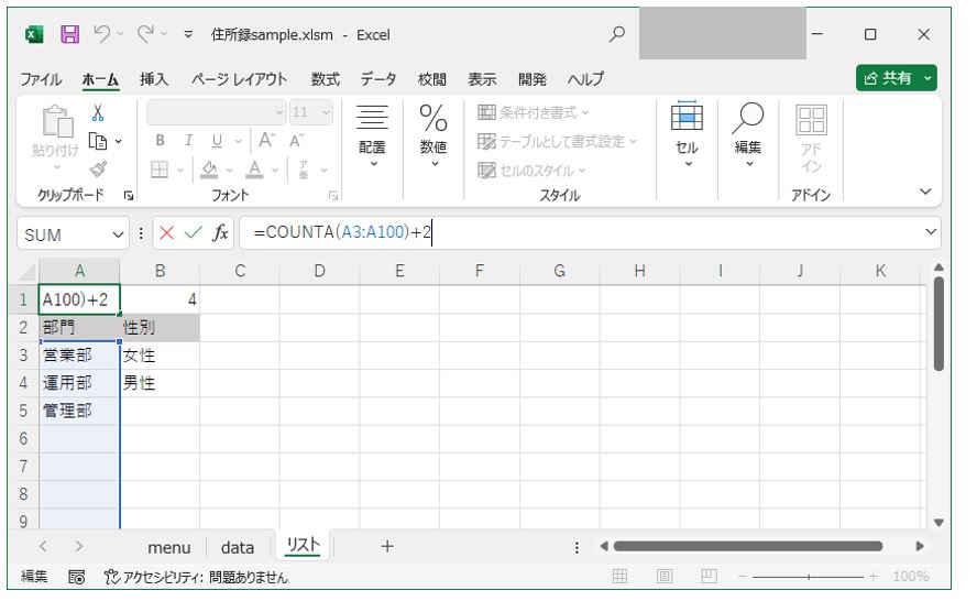 ExcelVBA-ユーザーフォームで一覧画面を作成-リストビューの配置