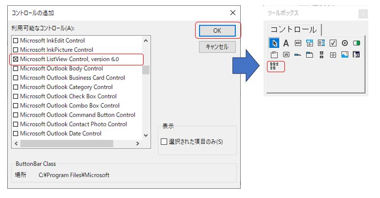 ExcelVBA-ユーザーフォームのリストビューコントロールの追加方法