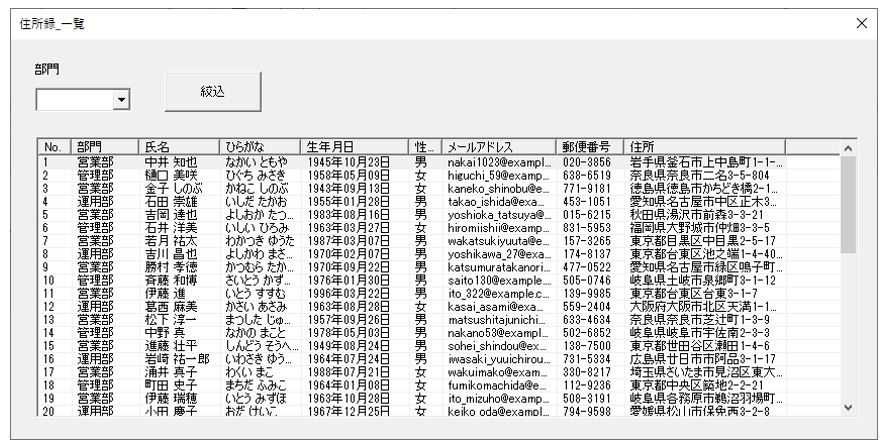 ExcelVBA-一覧ユーザーフォームの動作確認