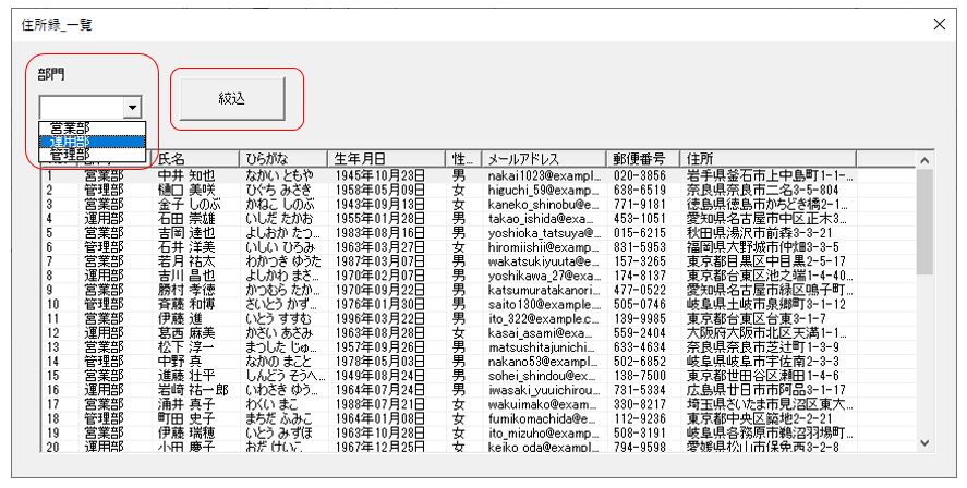 ExcelVBA-一覧ユーザーフォームの動作確認-部門で絞り込む