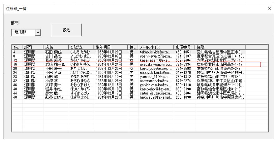 ExcelVBA-一覧フォームの完成イメージ