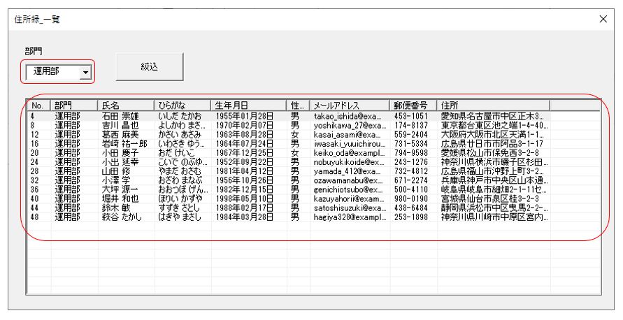 ExcelVBA-一覧ユーザーフォームの動作確認-部門で絞込み後