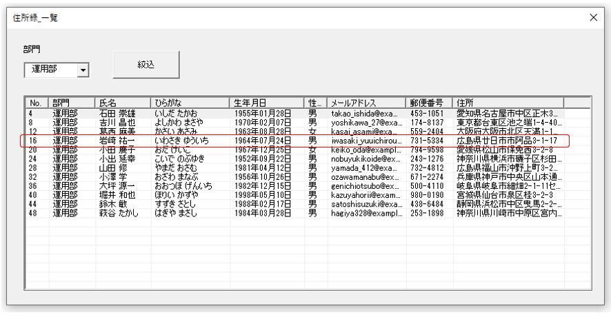 ExcelVBA-一覧フォームの完成イメージ-変更後