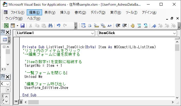 ExcelVBA-一覧ユーザーフォームから編集フォームを呼び出すマクロ