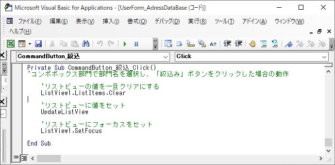 ExcelVBA-一覧ユーザーフォームのコンボボックスで値を絞り込むマクロ-VBE画面