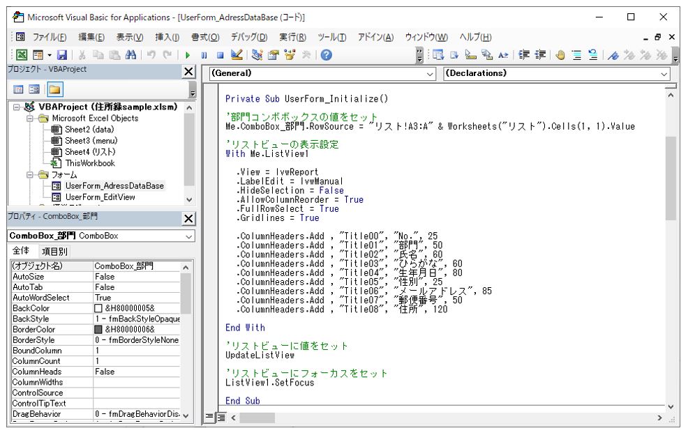 ExcelVBA-一覧ユーザーフォームを立ち上げるマクロ-VBE画面