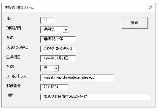 ExcelVBA-編集ユーザーフォームの動作確認