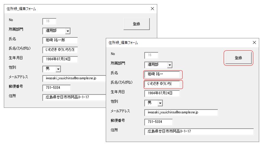 ExcelVBA-編集フォームの完成イメージ