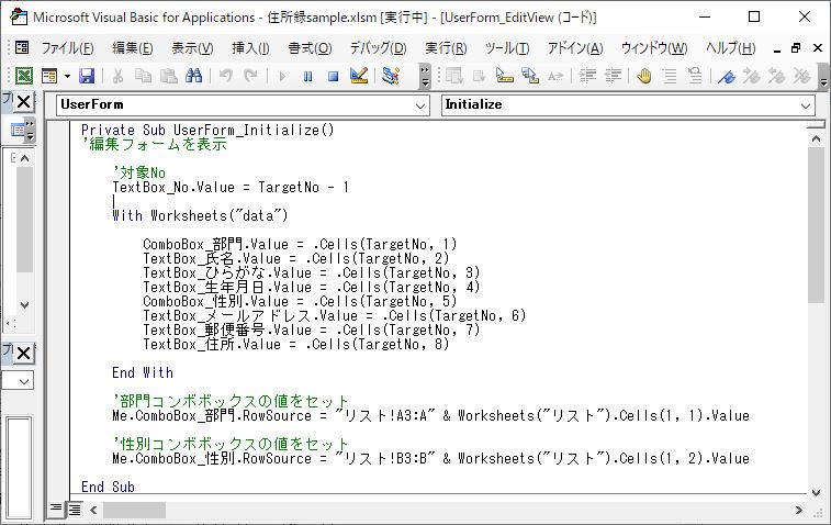 ExcelVBA-編集ユーザーフォームを立ち上げるときのマクロ