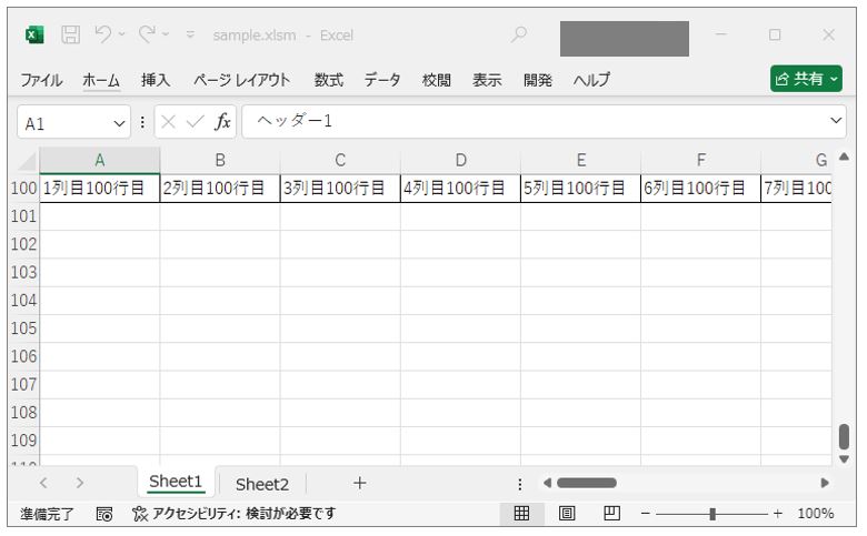 ExcelVBA-A100セルまでスクロールされた状態