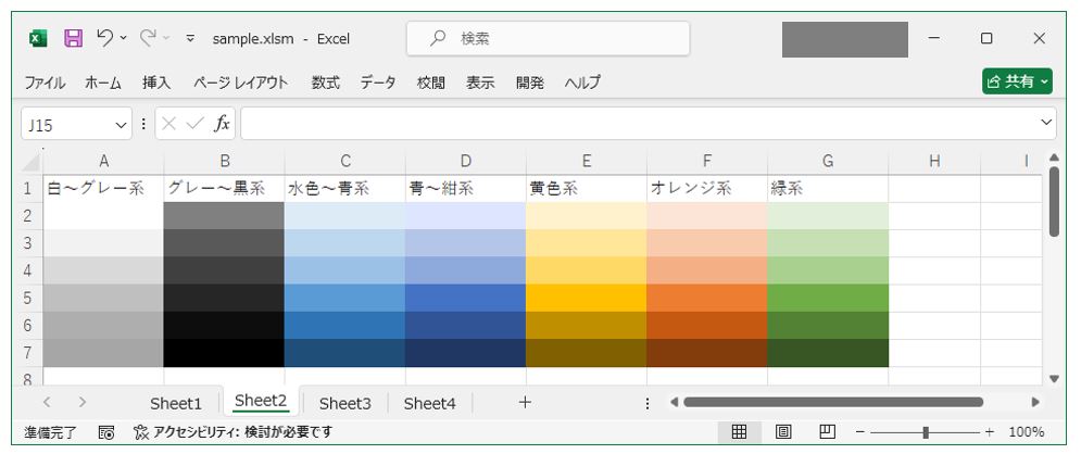 ExcelVBA-エクセルのテーマの色をマクロで塗りつぶした結果