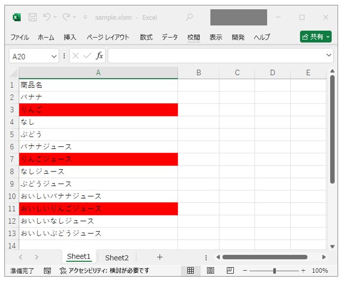 ExcelVBA-文字が含まれるか判定した後の状態