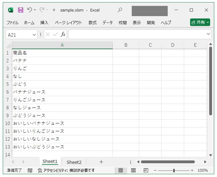 ExcelVBA-文字が含まれるか判定する前の状態