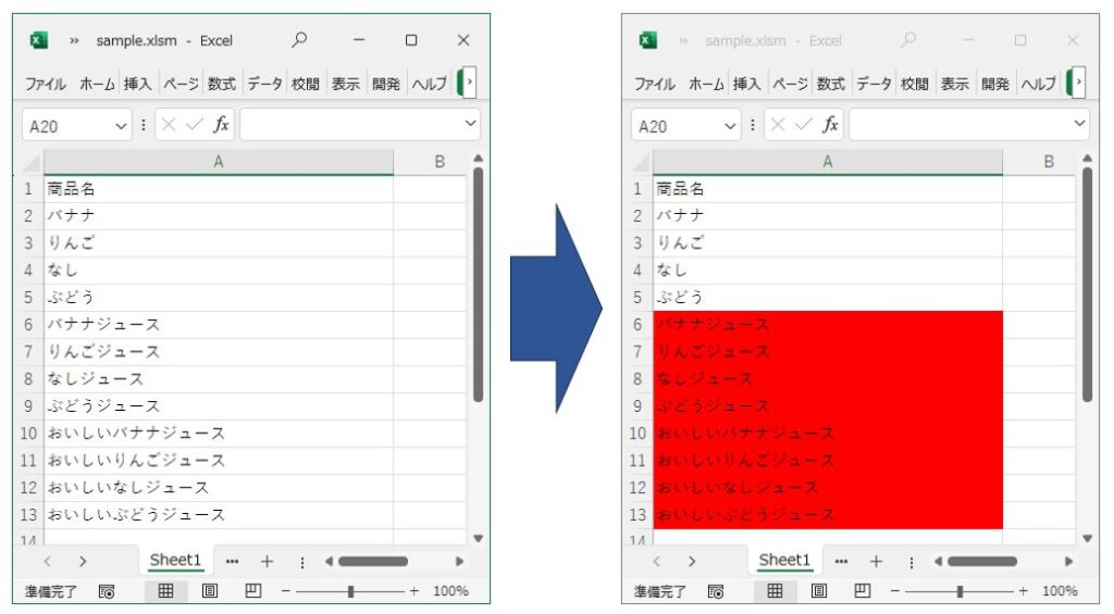 ExcelVBA-文字が含まれる場合塗りつぶされた状態