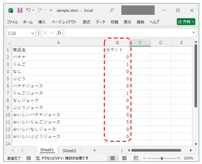 ExcelVBA-Instr関数で文字をカウントした後の状態