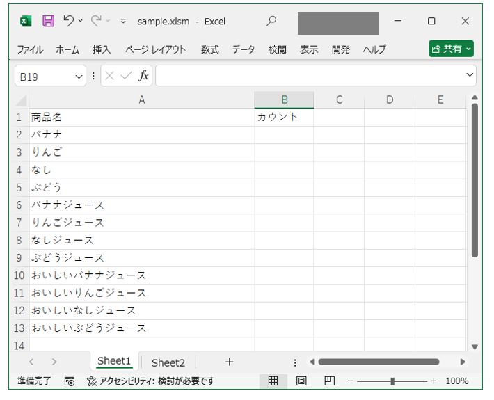 ExcelVBA-Instr関数で文字をカウントする前の状態