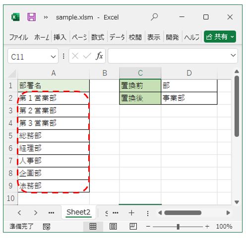 ExcelVBA-Replaceメソッドで置換する前の状態