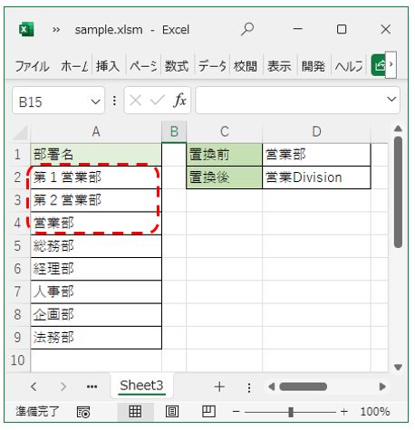 ExcelVBA-Replaceメソッドで置換する前の状態-完全一致