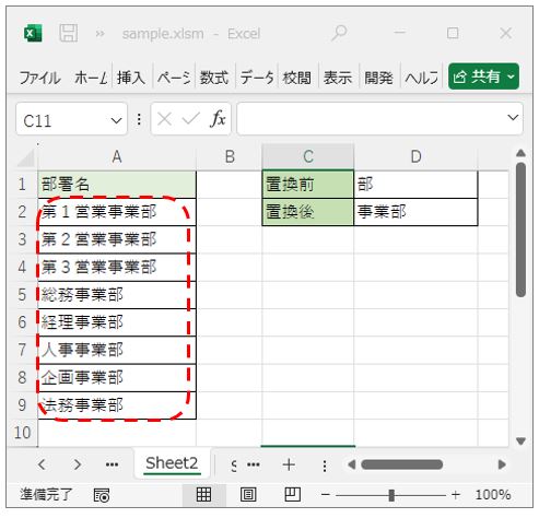 ExcelVBA-Replaceメソッドで置換した後の状態