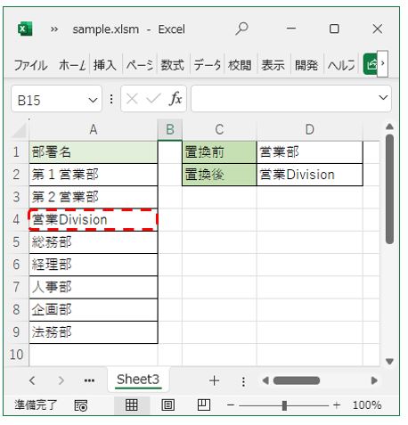 ExcelVBA-Replaceメソッドで置換した後の状態-完全一致