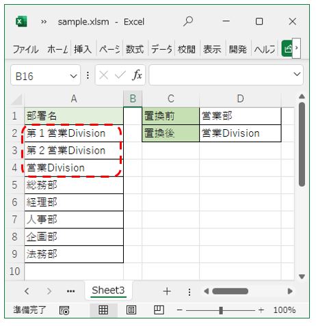 ExcelVBA-Replaceメソッドで置換した後の状態-部分一致