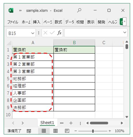 ExcelVBA-Replace関数で置換する前の状態