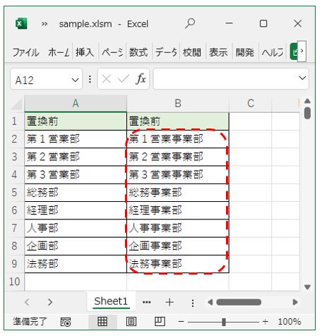 ExcelVBA-Replace関数で置換した後の状態