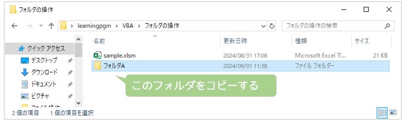 エクセルVBA-フォルダのコピー-実行前のフォルダの状態