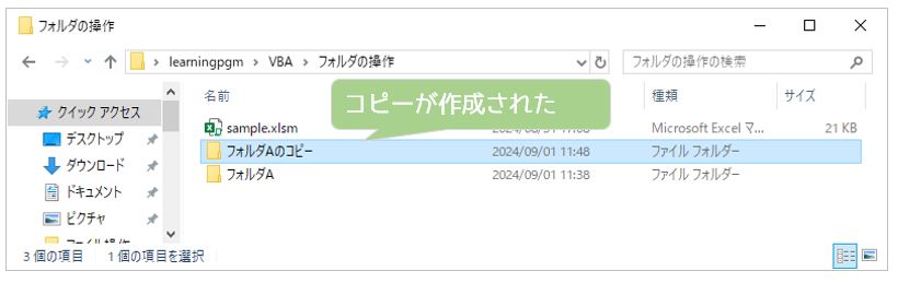 エクセルVBA-フォルダのコピー-実行後のフォルダの状態