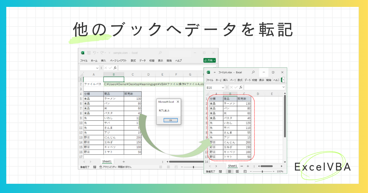 ExcelVBA】別のブック（ファイル）を開いて転記する方法（読み取り専用の場合は終了する） - ゆるっと自動化