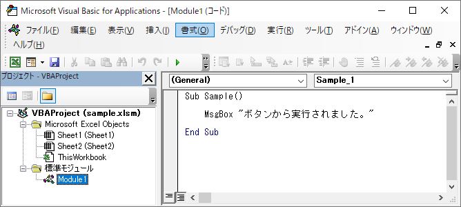 エクセルVBE画面-標準モジュールにプロシージャがある