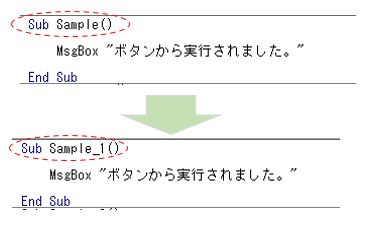 エクセル-マクロの名前を変更した場合