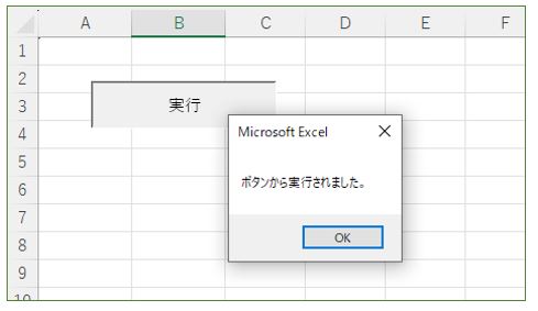 エクセル-ボタンからマクロを実行した状態