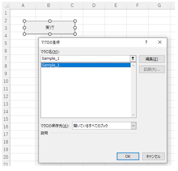 エクセル-ボタンにマクロを登録（マクロの選択）