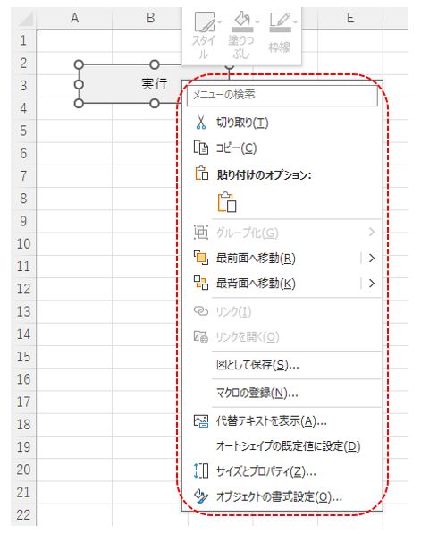 エクセル-ボタンを右クリックした状態