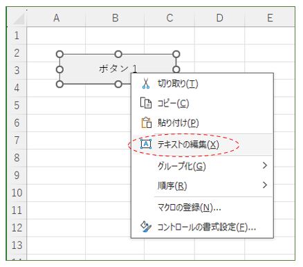 エクセル-ボタンに表示するテキストを編集