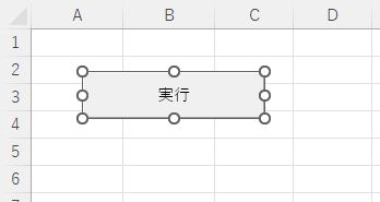 エクセル-ボタンが選択されている状態