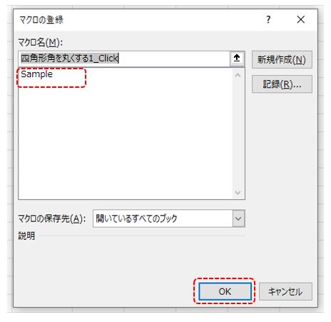 エクセル-で図形にマクロを登録する（マクロの選択）