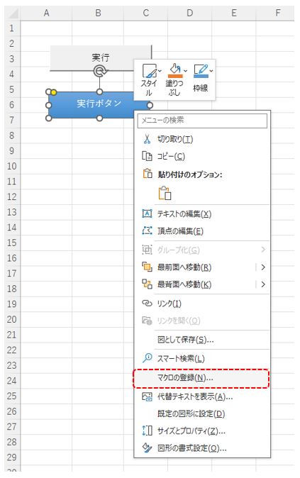 エクセル-で図形にマクロを登録する（マクロの登録）