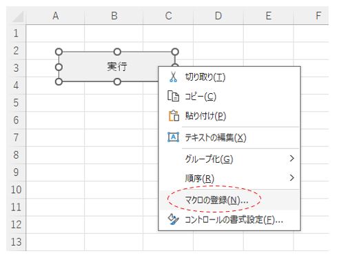 エクセル-ボタンにマクロを登録